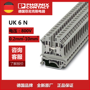 菲尼克斯接线端子排UK6N-3004524螺钉接线导轨组合式凤凰正品包邮