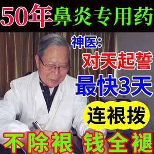 苗家鹅不食草土方鼻炎膏正品治根过敏性鼻窦炎鼻甲肥大鼻塞药专用