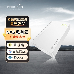 拾光坞N3云盘星光版V/NAS私有云网盘云存储离线下载影视墙docker