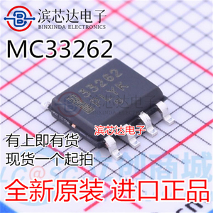 33262 MC33262DR2G 全新原装 液晶开关电源驱动芯片IC 贴片SOP8脚