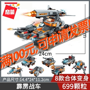启蒙兼容LEGO/乐高积木八合一霹雳战车41102军事战地前线男孩玩具