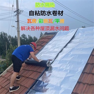 楼顶屋顶防水补漏材料SBS沥青自粘防水卷材屋面裂缝防漏水胶带贴