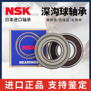 日本NSK原装进口高速电机专用轴承6200 6201 6202 6203 6204 6205