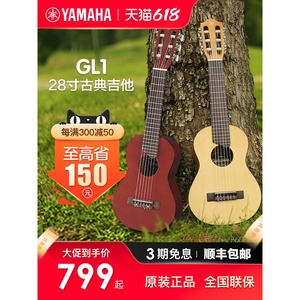 YAMAHA雅马哈GL1 28英寸小古典吉他6弦吉他非尤克里里乌克丽丽
