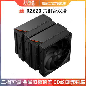 超频三臻 RZ620双塔CPU散热器主机六铜管静音风扇PWM电脑塔式风冷