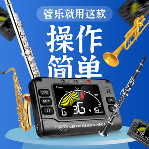 小天使管乐专用调音器MT-41长笛萨克斯小号笛子电子校音器节拍器