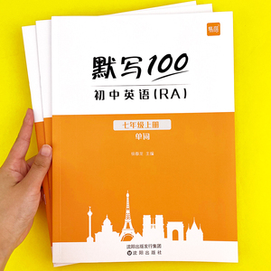 【易蓓】默写100新课标仁爱版初中英语词汇单词大全七八九年级单词短语默写本作业练习本同步词汇练习手册英语辅导资料