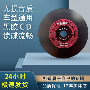 无损音质车载cd定制自选歌曲订做黑胶音乐光盘代刻录车载CD碟片