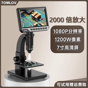 TOMLOV高清电子数码显微镜2000X带7英寸屏幕珠宝鉴定专用工业放大镜电路板pcb主板焊接手机维修台式沉香宝石