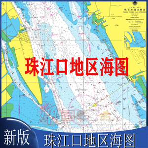 珠江口海图纸质船用盐田港区矾石水道及附近珠海港高栏港区高栏港