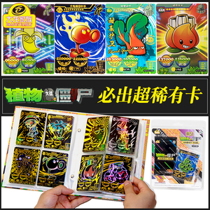植物大战僵尸卡片2闪卡正版AR对战卡牌金卡玩具卡册收藏册送金卡