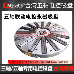 台湾五轴电控永磁吸盘铣车床加工中心强力圆形吸盘CNC电永控磁盘