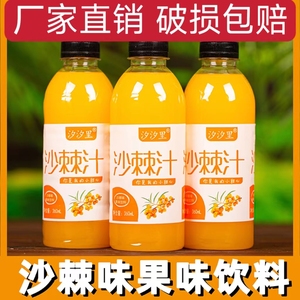 沙棘汁饮料360ml*6瓶/12瓶/24瓶网红果味饮品芒果汁橙汁