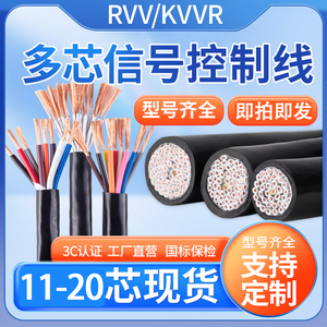 KVVRVV11 12 15 16 18 20芯0.3 0.5 1.5 2.5平多芯信号线控制电缆