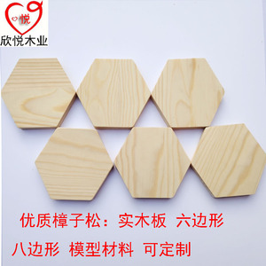 六边形木板diy手工模型材料八边形木块蜂窝形实木块装饰异形板
