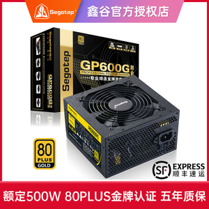 鑫谷GP600W黑金版500W台式机650W电脑GP750W金牌全模组主机电源