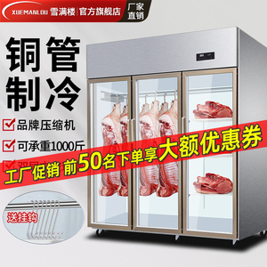雪满楼挂肉柜商用保鲜柜鲜肉冷冻柜猪羊牛肉柜冷藏立式鲜肉排酸柜