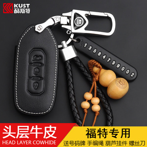 适用于江铃福特领界钥匙包汽车真皮钥匙保护套遥控领界钥匙套包套