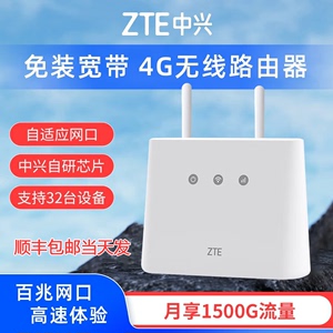 中兴（ZTE） 移动4G路由器无线插卡转有线CPE企业工业级宽带随身wifi无线上网卡 中兴293n+双天线3274