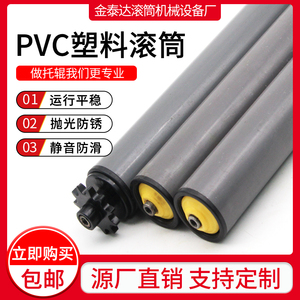 PVC塑料滚筒无动力托辊定做防水防锈滚筒轻型塑料滚轮轴承PP辊筒