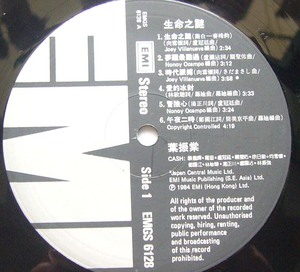 留声机黑胶唱片LP  叶振棠 生命之迷 首版 9新 裸片无封套