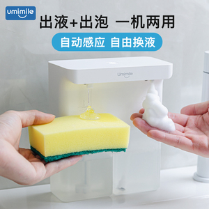 Umimile洗洁精自动感应器洗手液机厨房智能电动泡沫皂液器双头式
