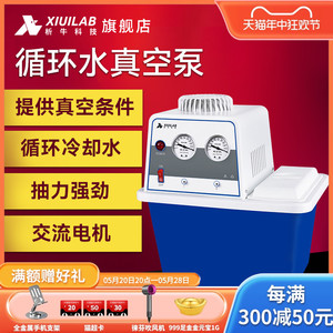 上海析牛循环水真空泵防腐水环式抽气泵实验室小型减压蒸馏抽滤泵