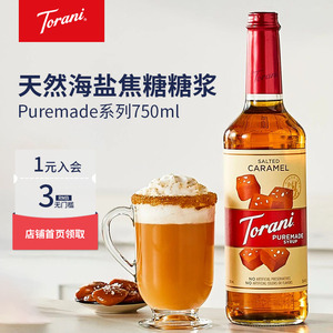 特朗尼torani进口天然海盐焦糖糖浆咖啡伴侣奶茶调味750ml