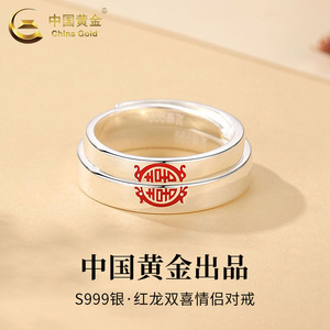 中国黄金生肖龙双喜戒指女纯银喜字情侣对戒龙年本命年618礼物