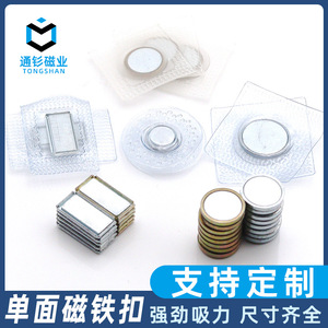 单面磁防水pvc膜包胶铁壳磁扣配铁片对吸圆形方形单面磁铁强磁