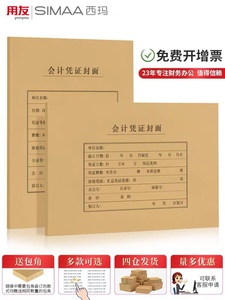 50套西玛a4会计凭证封面包角加厚牛皮纸A4封套封皮财务装订用品