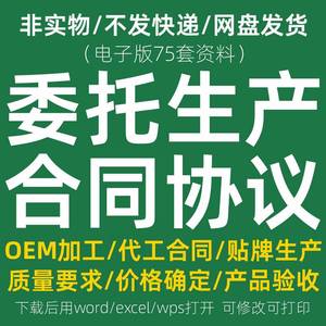 委托加工合同 产品代工贴牌生产OEM承揽合作协议书word电子版文档