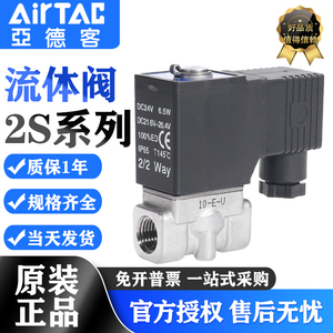 亚德客流体电磁阀2S03008/06B控制阀2W05010/15A水阀不锈钢AC220V