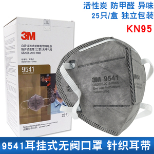 正品3M9541/9542/9541V/9542V口罩KN95活性炭防甲醛9501/9502粉尘