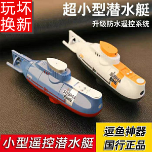 儿童遥控潜水艇小型充电动玩具船迷你潜艇仿真军事模型男孩子礼物