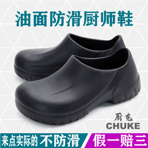 CHUKE厨克▲专业厨师鞋防滑防水防油厨房上班厨房工作鞋油面防滑