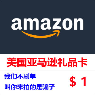 自动发货 美国亚马逊购物卡美亚礼品卡1美金刀AmazonGiftCard