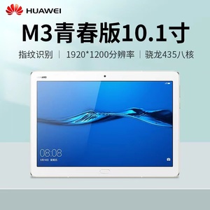 Huawei/华为 M3青春版10.1英寸学习考研网课安卓八核大屏平板电脑