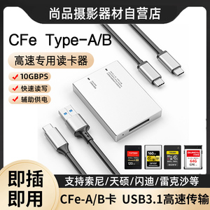 高速cfa读卡器typec-A高速USB3.1读卡器10Gbps手机笔记本两用读A