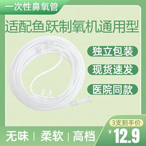 通用鱼跃制氧机吸氧气管专用老人吸氧机家用鼻吸管加长医用鼻氧管