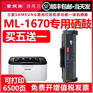 适用三星ml1670硒鼓samsung ML-1670激光打印机易加粉墨盒MLT-D1043S粉盒ml-1670一体机晒鼓碳粉墨粉墨鼓炭粉