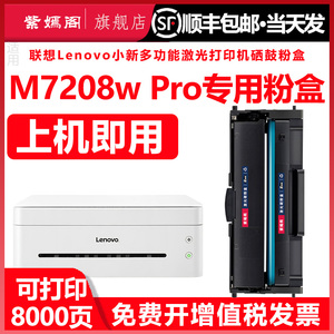 7208w pro粉盒适用联想M7208W PRO打印机硒鼓LT/LD2268墨粉晒鼓小新7208wpro激光一体机墨盒墨鼓易加粉碳粉盒