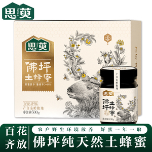 思萸土蜂蜜百花蜜500g*2瓶装佛坪特产纯天然农家自产土蜂蜜