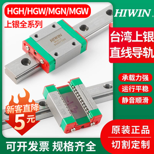 台湾上银微型直线滑块导轨MGN/W7C9C12C15HGH/EGH/HGW15/20/25CCA