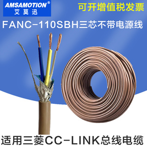 适用三菱cclink通讯线FANC-110SBH专用总线电缆CCNC-SB110三芯线