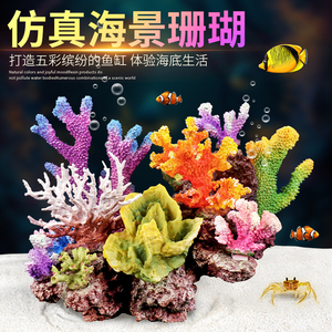 仿真珊瑚礁石造景假山贝壳假珊瑚鱼缸装饰水族箱摆件海水缸布景