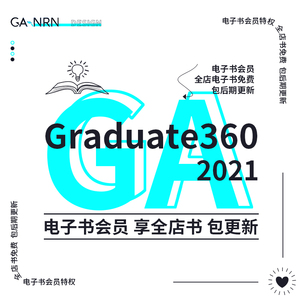 Graduate 360 2021pdf高清素材 平面版式设计参考