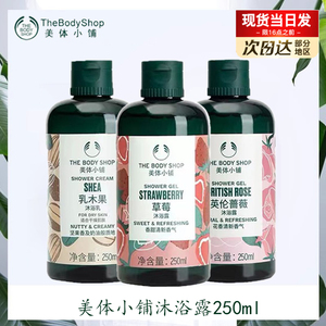 The body shop/美体小铺身体沐浴露 滋养留香温和清洁清爽250ml