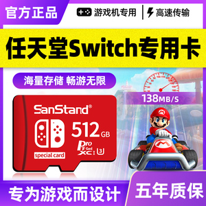 Switch存储卡512G专用sd内存卡ns储存卡任天堂3ds游戏机扩容tf卡