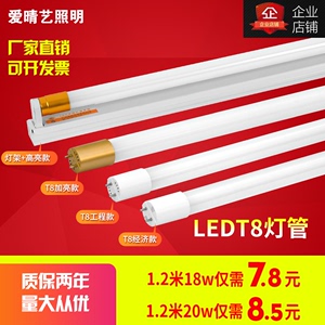 led灯管T8一体化LED支架t8全套日光长条节能照明1.2米超亮20w包邮